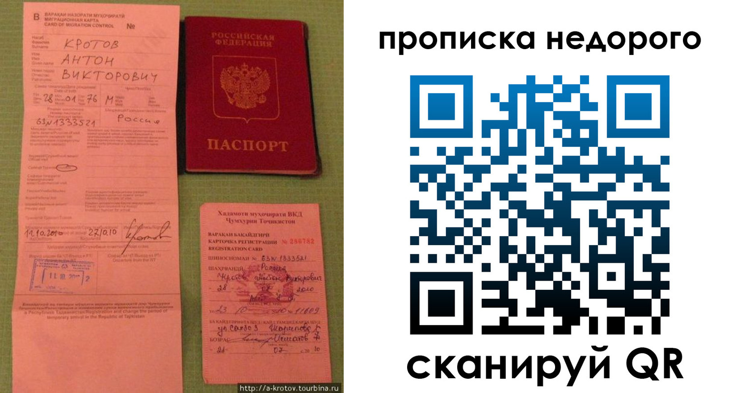 прописка 2025 в Томске