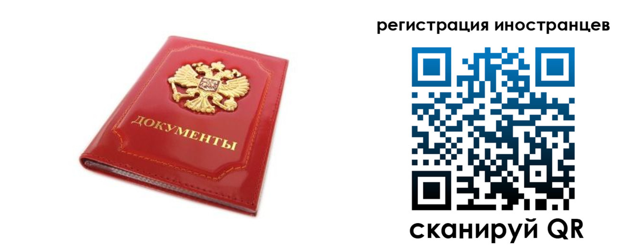 временная прописка в Томске